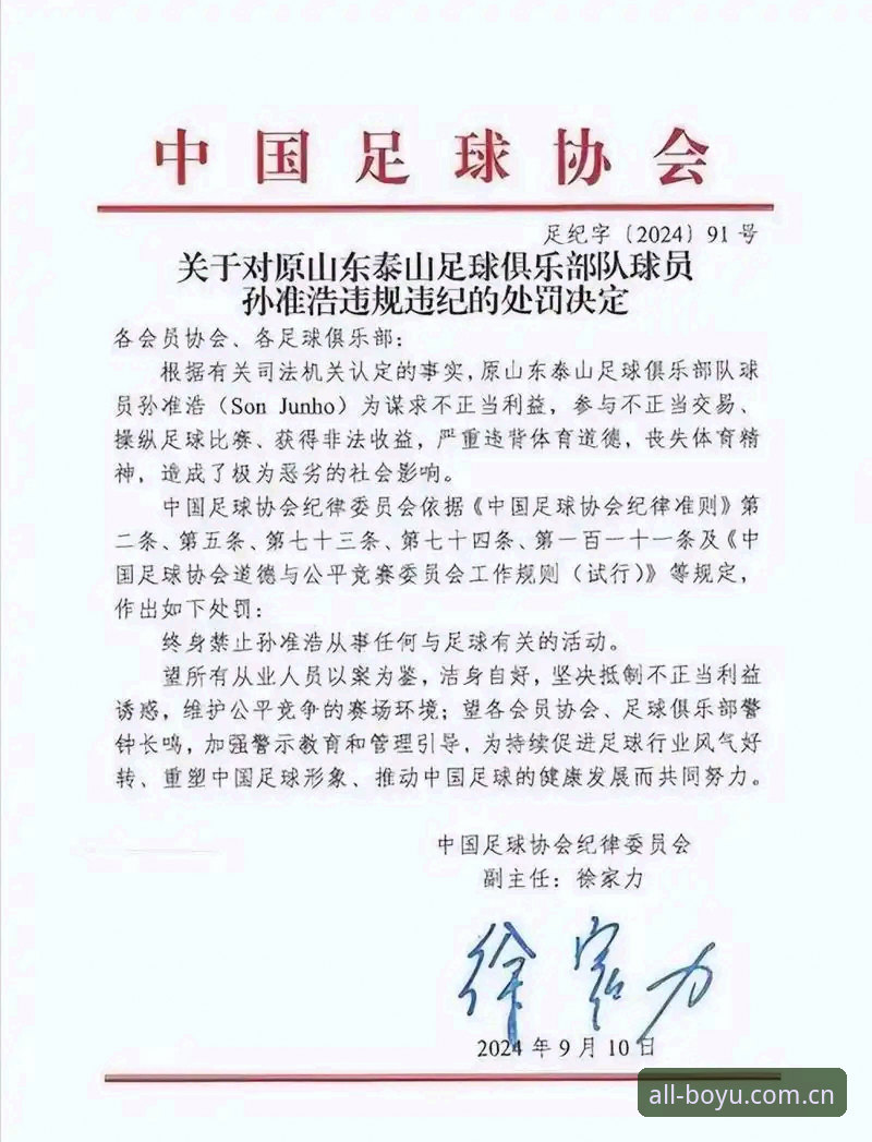 中国足协第三批禁足名单发布：17人终身禁赛，48人受罚的5大关注点